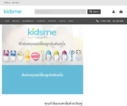 Kidsmethailand.com(หน้าแรก) Screenshot