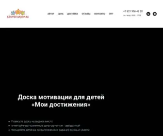 Kidsmotivashka.ru(Доска) Screenshot