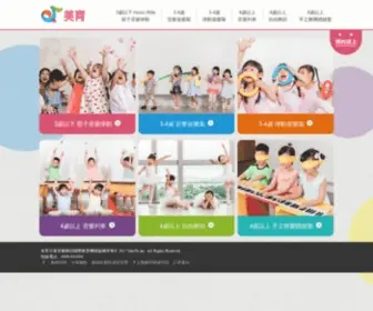 Kidsmusic.com.tw(美育音樂) Screenshot