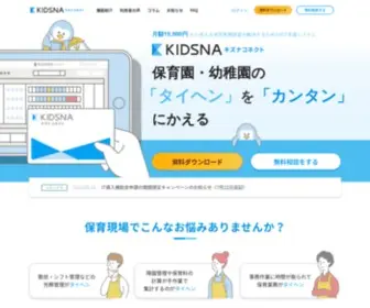 Kidsna-Connect.com(保育園) Screenshot