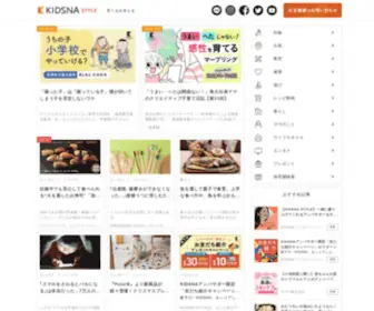 Kidsna.com(Kidsna styleは、子供と) Screenshot
