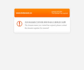 Kidsnest.cn(鸟巢儿童体验中心) Screenshot