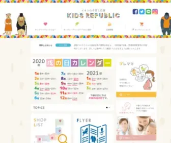 Kidsrepublic.jp(イオンの子育て応援 KIDS REPUBLIC キッズリパブリック) Screenshot