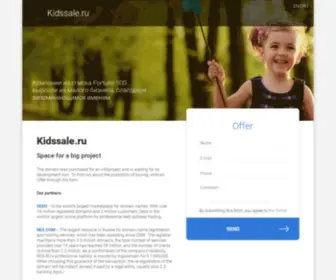 Kidssale.ru(домен) Screenshot