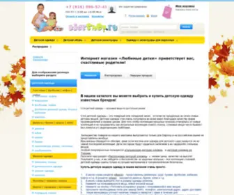 Kidsshop.ru(Интернет магазин детской одежды сток от 250 рублей) Screenshot
