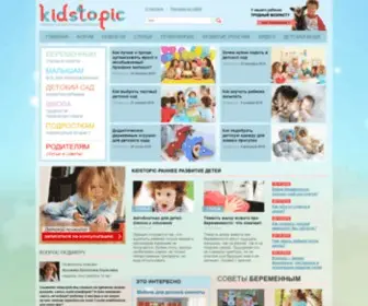 Kidstopics.com(Kidstopic) Screenshot