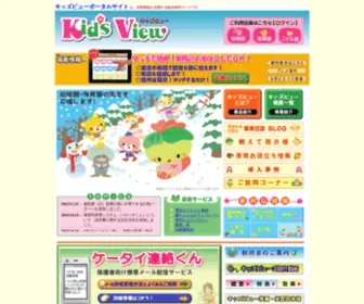 Kidsview.jp(要録作成の決定版) Screenshot