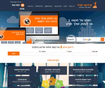 Kidumyashir.co.il(קידום אתרים אורגני בגוגל ושיווק ממוקד מטרה) Screenshot