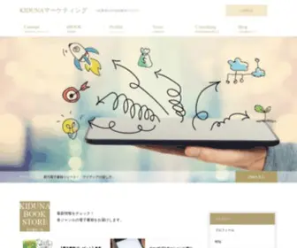 Kiduna-Marketing.com(ー起業家) Screenshot