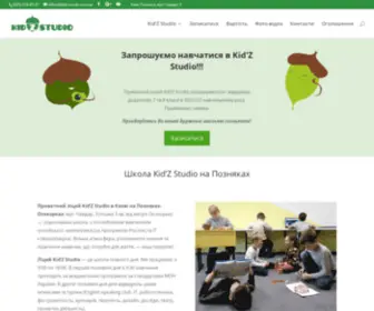 Kidz-Studio.com.ua(Кідз Студіо) Screenshot