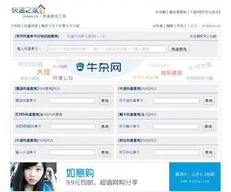 Kiees.cn(快递之家) Screenshot
