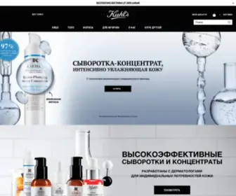 Kiehls.ru(Купить косметику Kiehl's в официальном интернет) Screenshot