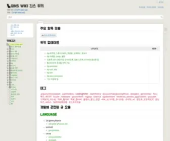 Kieuns.com(긴스위키) Screenshot