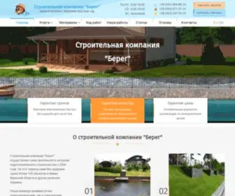 Kiev-Bereg.com(Строительная компания Берег) Screenshot