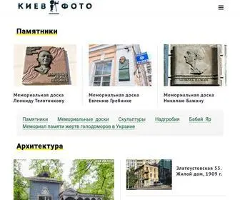 Kiev-Foto.info(Сайт КИЕВФОТО) Screenshot