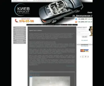 Kiev-Prokat.com.ua(КИЕВ) Screenshot