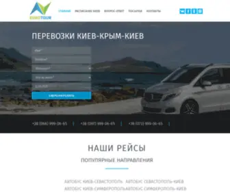 Kiev-Sevastopol.com(Перевозки Киев) Screenshot