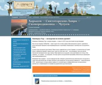 Kievgrad-Tour.com(Ми по) Screenshot