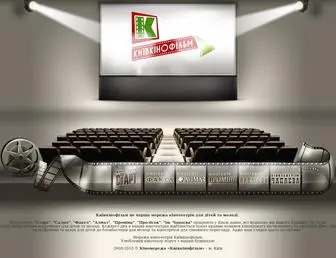 KievKinofilm.com.ua(Киев) Screenshot