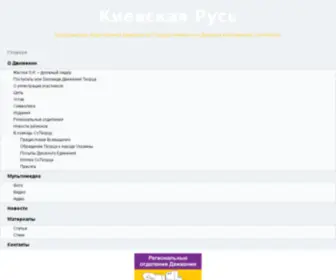 Kievskayarus.org.ua(Киевская) Screenshot