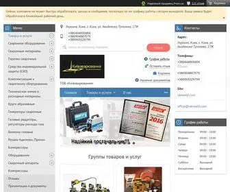 Kievsvarka.com.ua(Сварочное оборудование и материалы от профессионалов) Screenshot