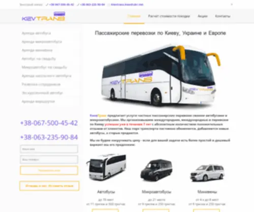 Kievtrans.kiev.ua(Пассажирские перевозки) Screenshot