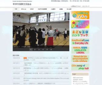 Kifa-Japan.org(草津市国際交流協会) Screenshot