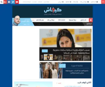 Kifache.tv(كيفاش.تيفي‎ كيفاش.تيفي‎) Screenshot