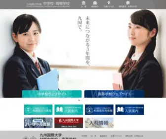 Kif.ed.jp(九州国際大学付属 中学校) Screenshot