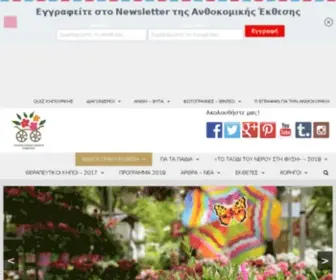 Kifissiaflowershow.gr(Kifissiaflowershow) Screenshot