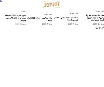 KifKif.tv(تابع كامل الأخبار و الربورتاجات على كKif Kif) Screenshot