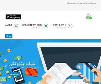 Kifpay.com(کیف) Screenshot