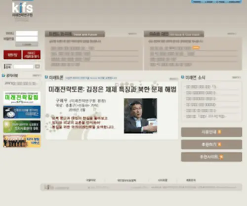 Kifs.org(미래전략연구원) Screenshot