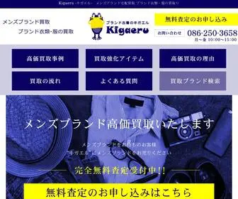 Kigaeru.jp(メンズブランド) Screenshot