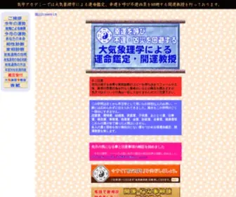 Kigaku.com(九星気学に基づいた気学アカデミー) Screenshot