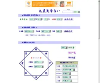 Kigaku.net(九星気学占い) Screenshot