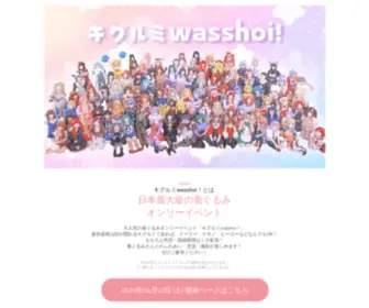 Kigdoll.net(キグルミwasshoi) Screenshot