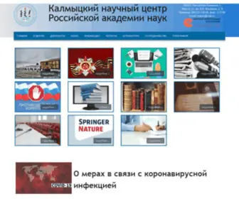 Kigiran.com(Добро пожаловать на сайт Калмыцкий научный центр) Screenshot
