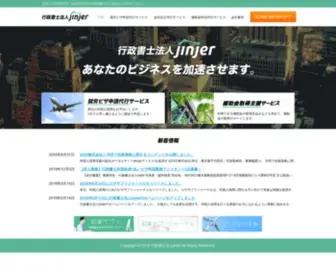 Kigyosapri.com(行政書士法人jinjer｜外国人の就労ビザ取得、相談のエキスパート) Screenshot