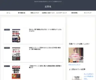 Kigyoudamashii.net(起業魂) Screenshot