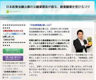 Kigyoyushi.com(日本政策金融公庫) Screenshot