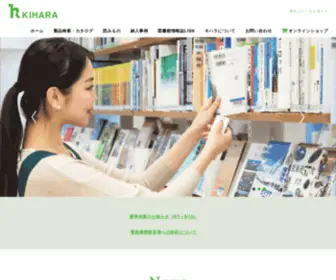 Kihara-Lib.co.jp(キハラ株式会社) Screenshot