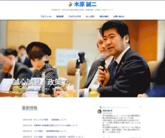 Kiharaseiji.com(自民党・衆議院議員　木原誠二) Screenshot