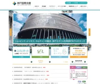 Kih.co.jp(神戸国際会館オフィシャルホームページ) Screenshot