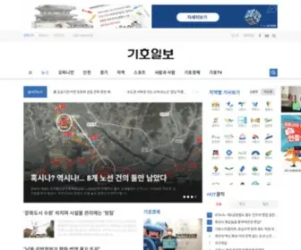 Kihoilbo.co.kr(기호일보) Screenshot