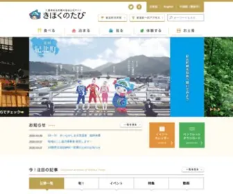 Kihoku-Kanko.com(三重県/大自然が待ち受ける紀北町（きほく）) Screenshot