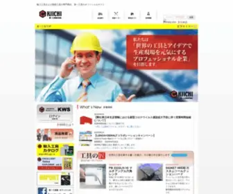 Kiichi.co.jp(喜一工具株式会社) Screenshot