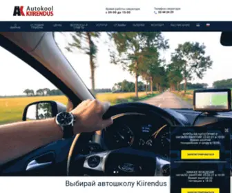 Kiirendus.ee(Автошкола Kiirendus) Screenshot