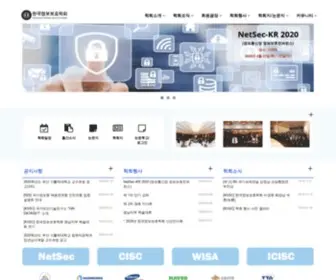 Kiisc.or.kr(한국정보보호학회(KIISC)) Screenshot