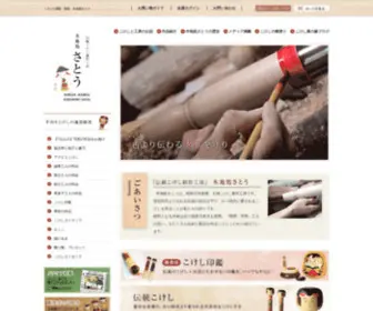 Kijidaruma.com(こけし) Screenshot